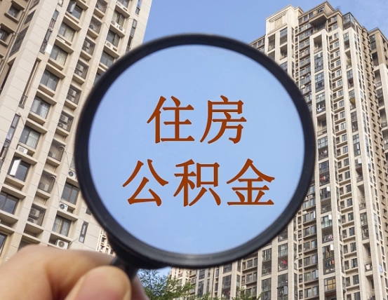 韩城兰州住房公积金个人怎么提取（韩城兰州市公积金如何提取）